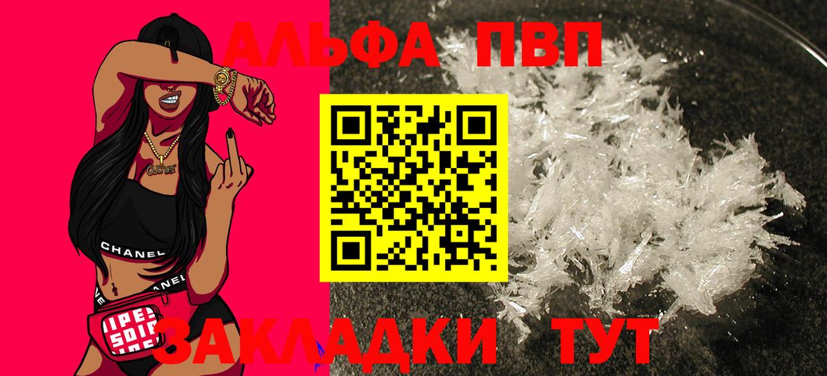 А ПВП мука  Вход с VPN  Альфа ПВП СК КРИС  наркота  APVP крисы CK  Учалы 