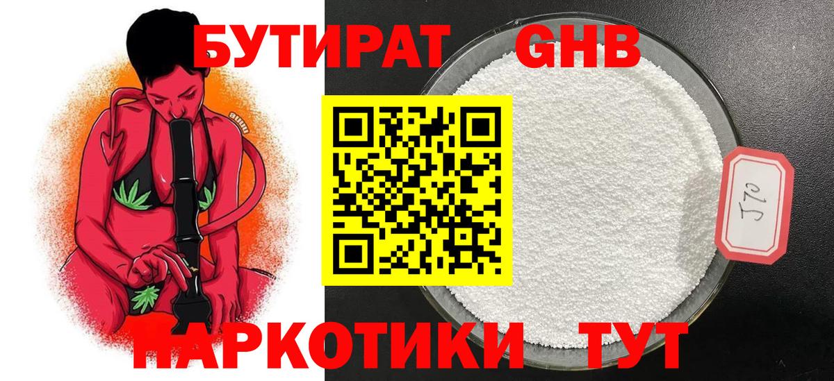 Бутират жидкий экстази Учалы