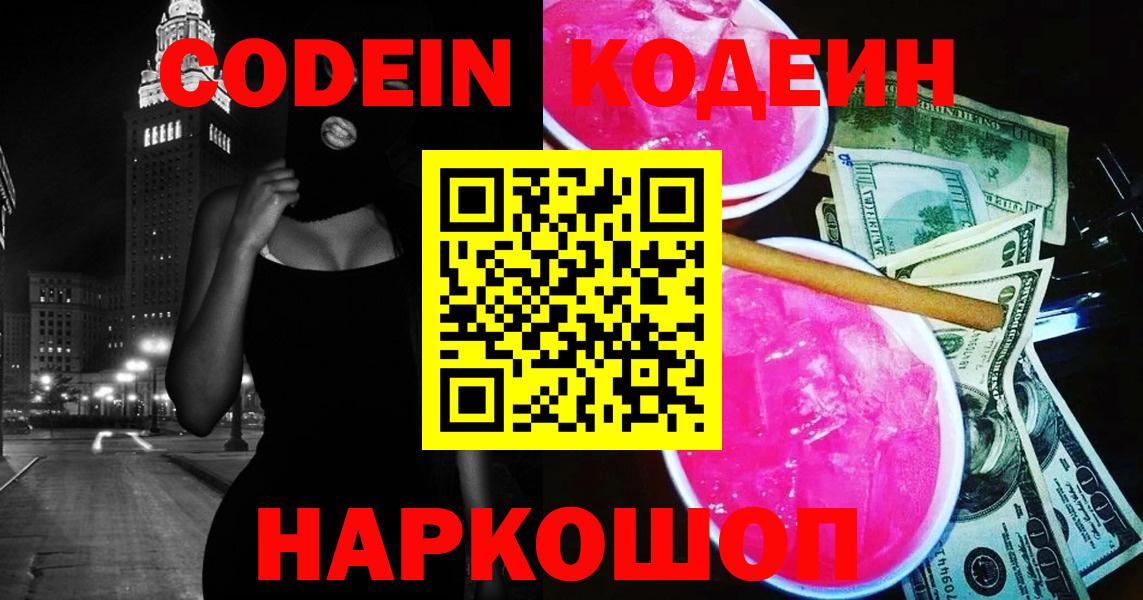 Учалы  Кодеиновый сироп Lean Purple Drank  Кодеин Purple Drank  Вход с VPN 