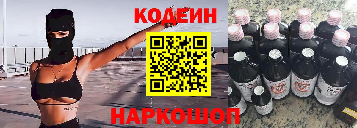 Кодеин напиток Lean (лин) Учалы