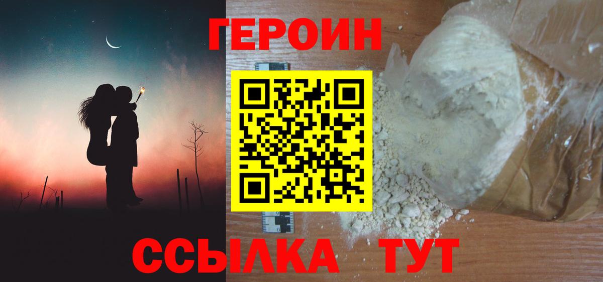 Героин Heroin  Вход с VPN  Учалы 