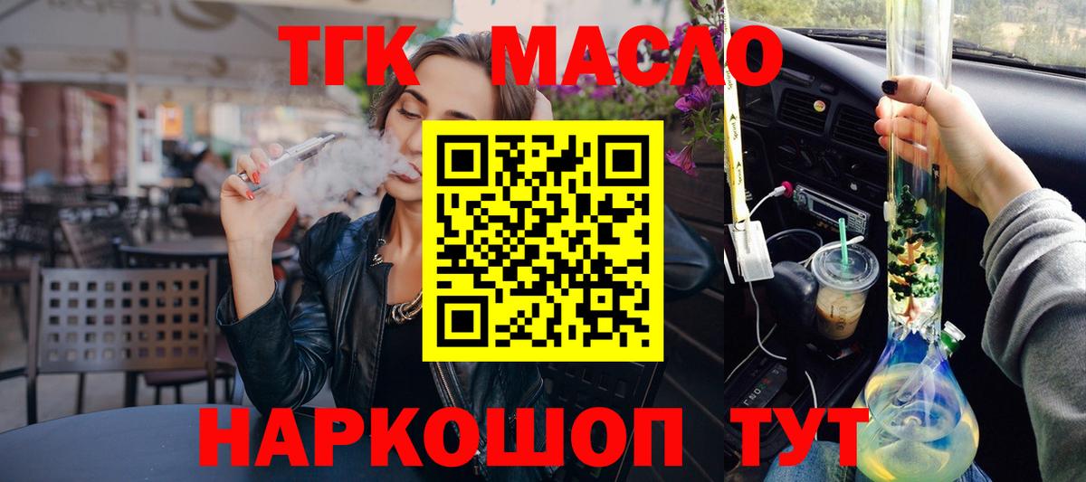 закладка  Дистиллят ТГК вейп с тгк  Вход с VPN  Дистиллят ТГК концентрат  Учалы 